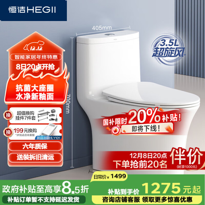 恒洁（HEGII）马桶562 超旋风大冲力抗菌座圈虹吸式家用坐便器HC0562DT-400