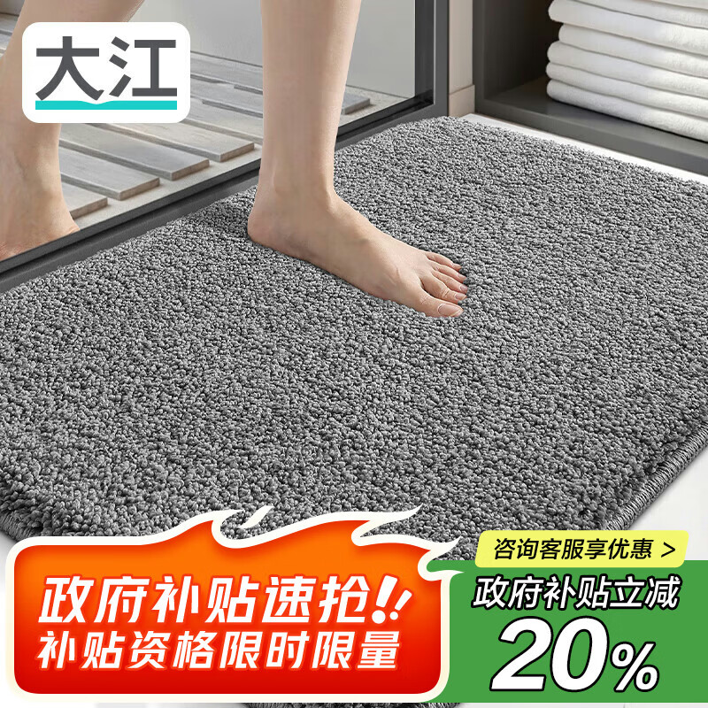 大江地垫卫生间脚垫浴室门口吸水垫厕所浴室防滑地垫40x60cm