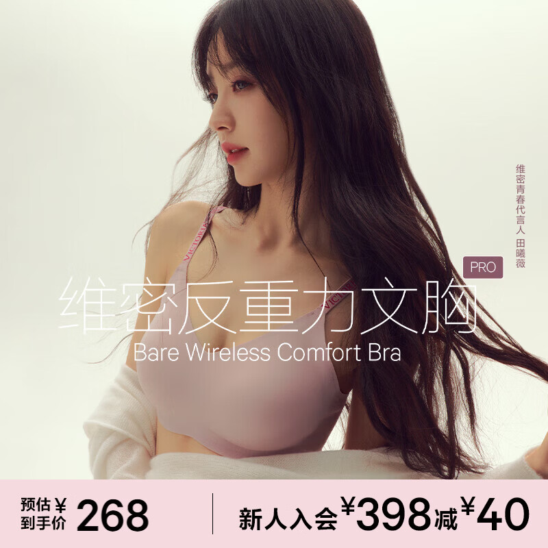 维多利亚的秘密（Victoria's Secret）杨幂田曦薇同款果冻条反重力无痕新年马年本命年文胸PRO微聚拢MAX