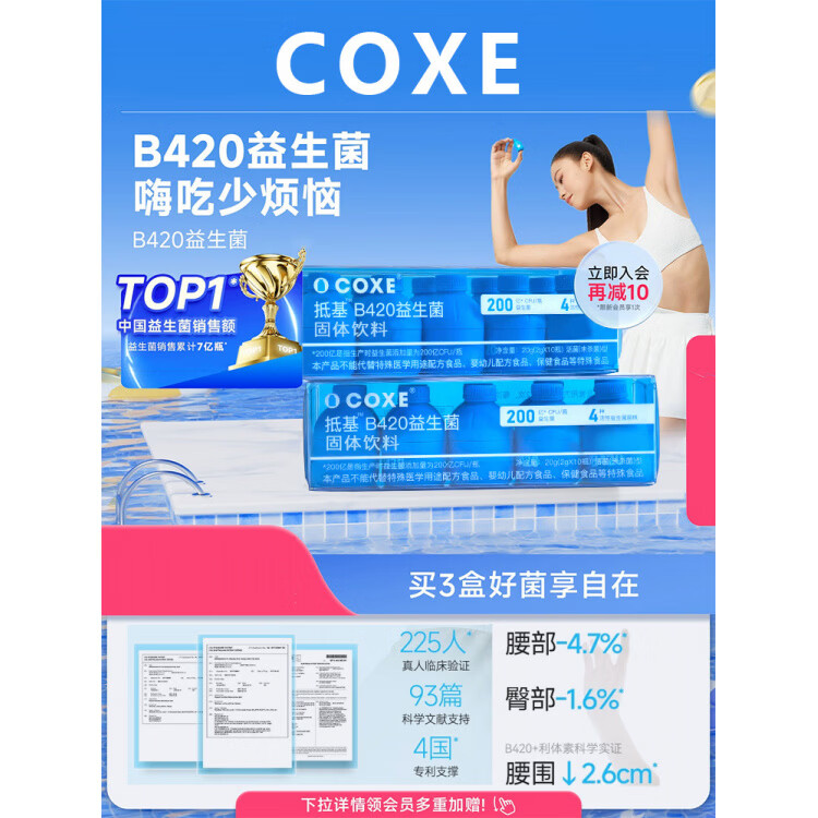 通用b420益生菌冻干粉 COXE3益生菌群管理法蔓越莓女性秘密成人体重代 B420益生菌*2盒 1瓶*1盒