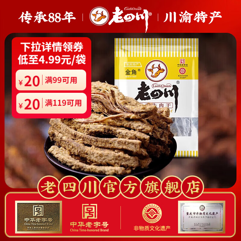 Ĵlaosichuan39.9Ԫѡ6ѡʳС ζţɷצצ ţ20g 4.99Ԫ