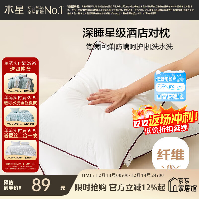 水星家纺枕头枕芯酒店枕头护颈枕头芯家用一对纯棉抗菌可水洗中枕48x74cm