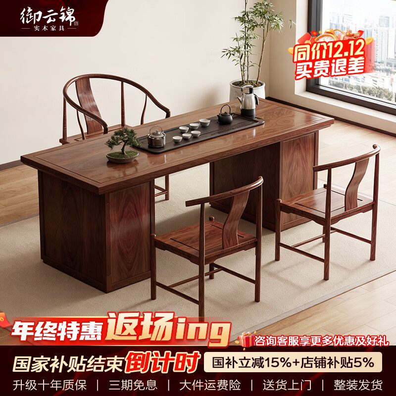 御云锦实木茶台茶新中式桌椅组合办公室大板办公桌烧水壶一体喝茶几 1.8m观潮茶桌+圈椅+半月椅*2