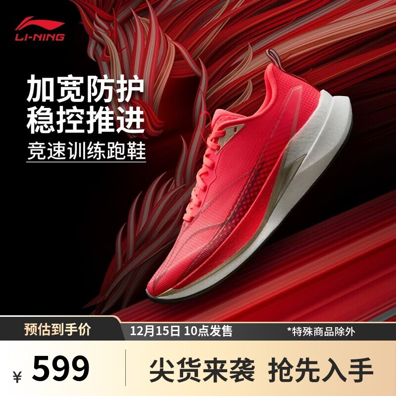 李宁京东自营旗舰店 李宁赤兔9PRO跑鞋，热销中 男款： - 线报酷