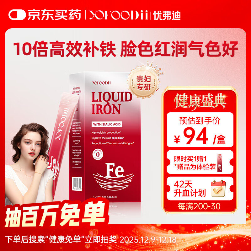 YOFOODII优弗迪 红颜铁女性补铁剂补气血经期孕妇哺乳期贫血 14条*12ml/盒