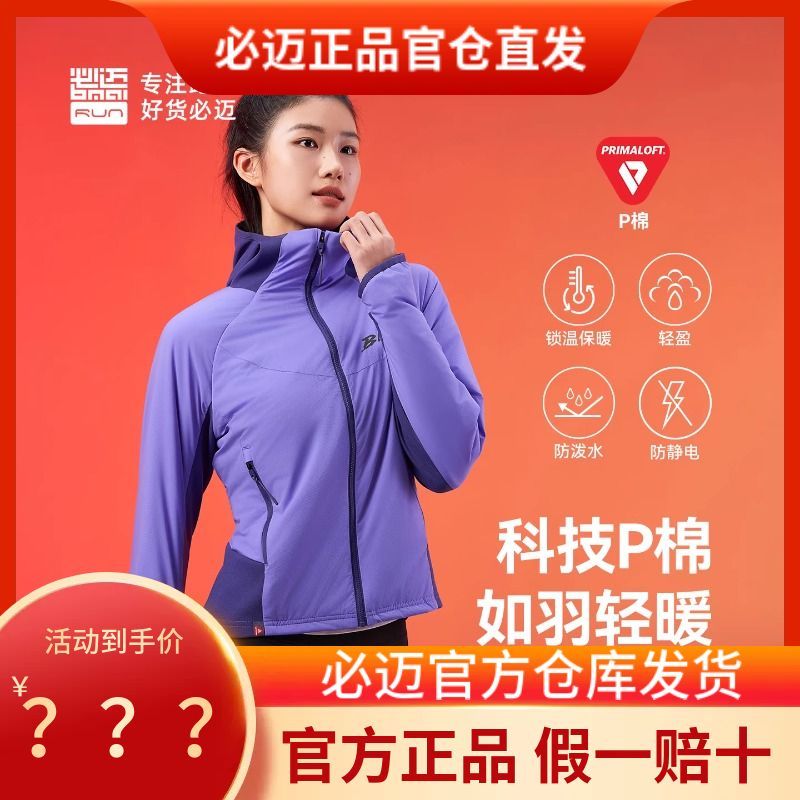 必迈秋冬轻暖聚能棉服男女立领防寒运动户外防风保暖跑步外套p棉 古白色/米灰【女】 S