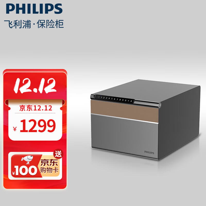 飞利浦保险柜家用办公 床头保险柜保管箱 联动式双层抽屉设计 半导体指纹密码便携保险箱 薄雾灰 京东折扣/优惠券