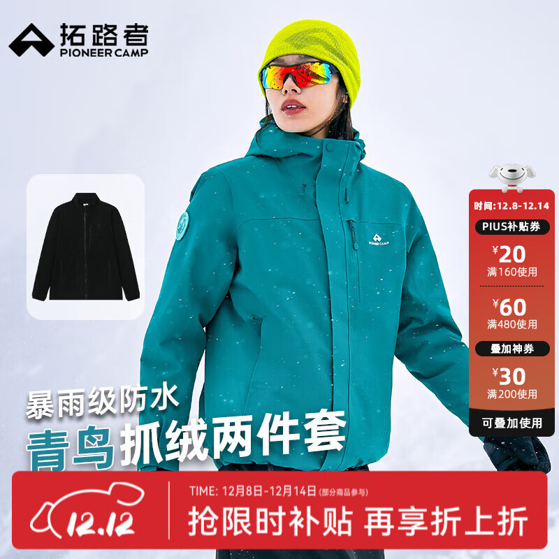 拓路者青鸟冲锋衣女三合一抓绒户外防风防水外套硬壳登山男透气夹克团购 松石蓝撞色丨抓绒两件套 L
