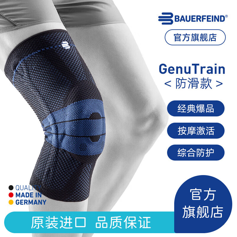保而防（BAUERFEIND）运动护膝篮球跑步羽毛球护膝盖半月板韧带损伤防护关节运动护具 新款银钛黑防滑款 2