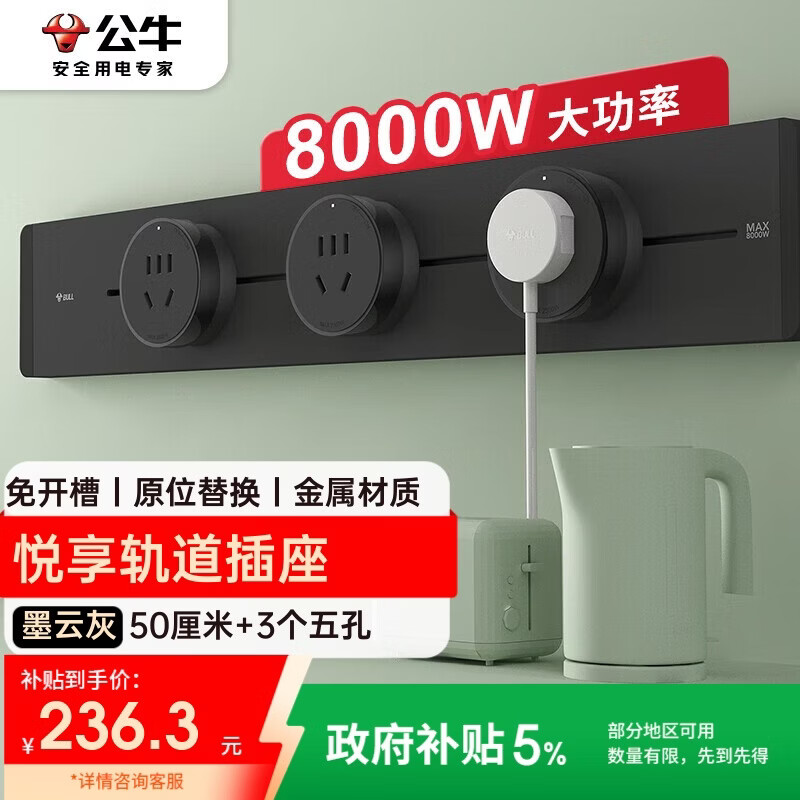 公牛（BULL）明装轨道插座 免开槽可移动壁挂式轨道插排 悦享款GB32 大功率开关插座面板 50厘米+3个五孔墨云灰