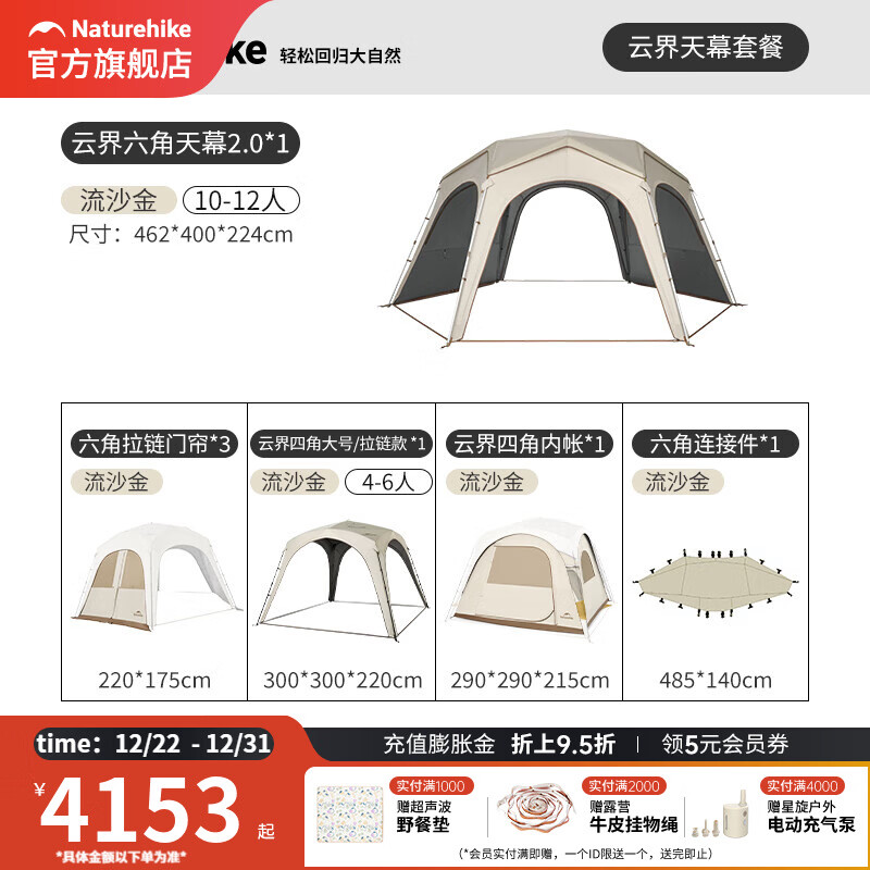 挪客铝杆云界六角2.0自立速开天幕户外露营大空间钛黑胶防晒遮阳棚 七件套-一室一厅套餐