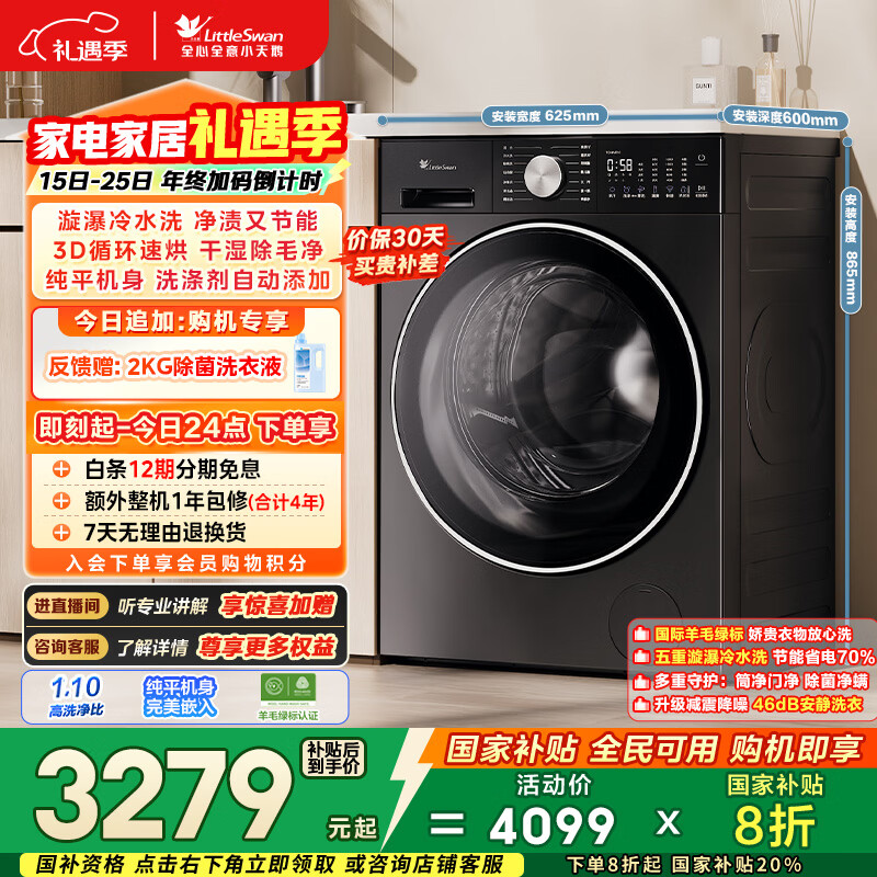 小天鹅(LittleSwan)小乌梅3.0轻享版 滚筒洗衣机全自动 带烘干洗烘一体 10KG水魔方 超薄 TD10VE10 以旧换新 国家补贴