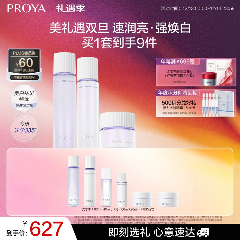 珀莱雅光学水恒光净透爽肤水 保湿水补水化妆水乳霜 160ml+120ml+50g