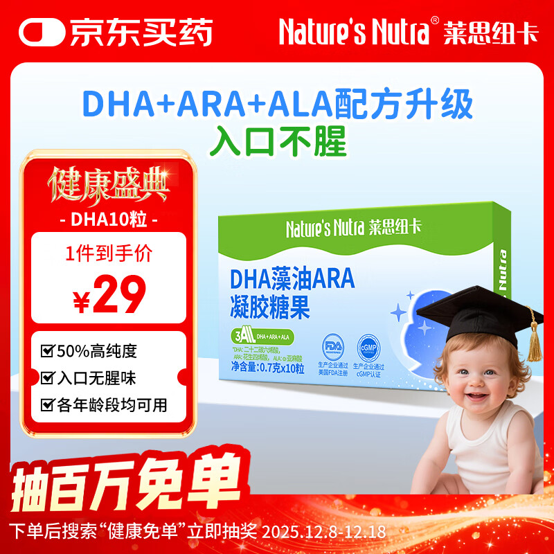 莱思纽卡（Nature's Nutra）DHA藻油ARA 婴幼儿儿童学生海藻油营养胶囊DHA凝胶糖果 10粒装
