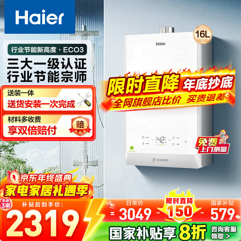 海尔（Haier）燃气热水器16升天然气家用K系列超一级能效汤泉级恒温一级静音下置风机密闭稳燃舱KLN-ECO3 16L 【清氧ECO3】一级能效恒温