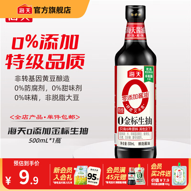 海天酱油 0添加金标生抽500mL 零添加酱油特级酿造提鲜炒菜调味品 0金标生抽500mL*1瓶