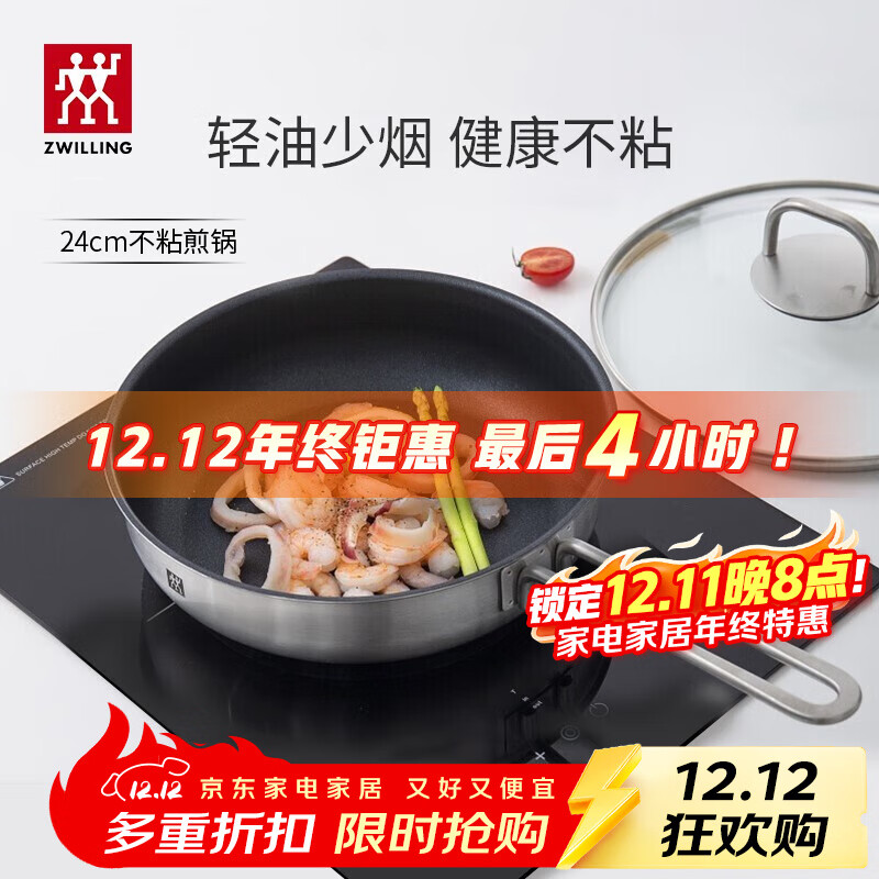 双立人（ZWILLING）不粘锅平底锅煎锅炒菜锅煎蛋锅牛排锅少油烟烹饪锅具Nova Plus 【含盖】不粘煎锅 24cm