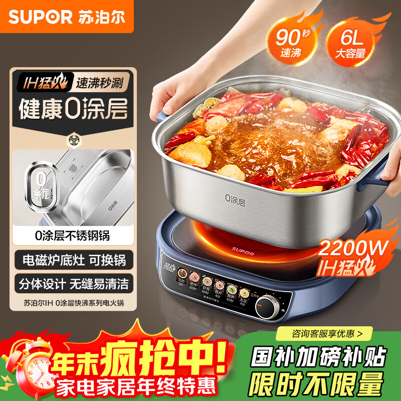苏泊尔（SUPOR）0涂层IH电火锅火锅专用锅6L家用分体式多功能锅电磁炉2200W猛火电热锅涮煮一体电炒锅 C22-IC821