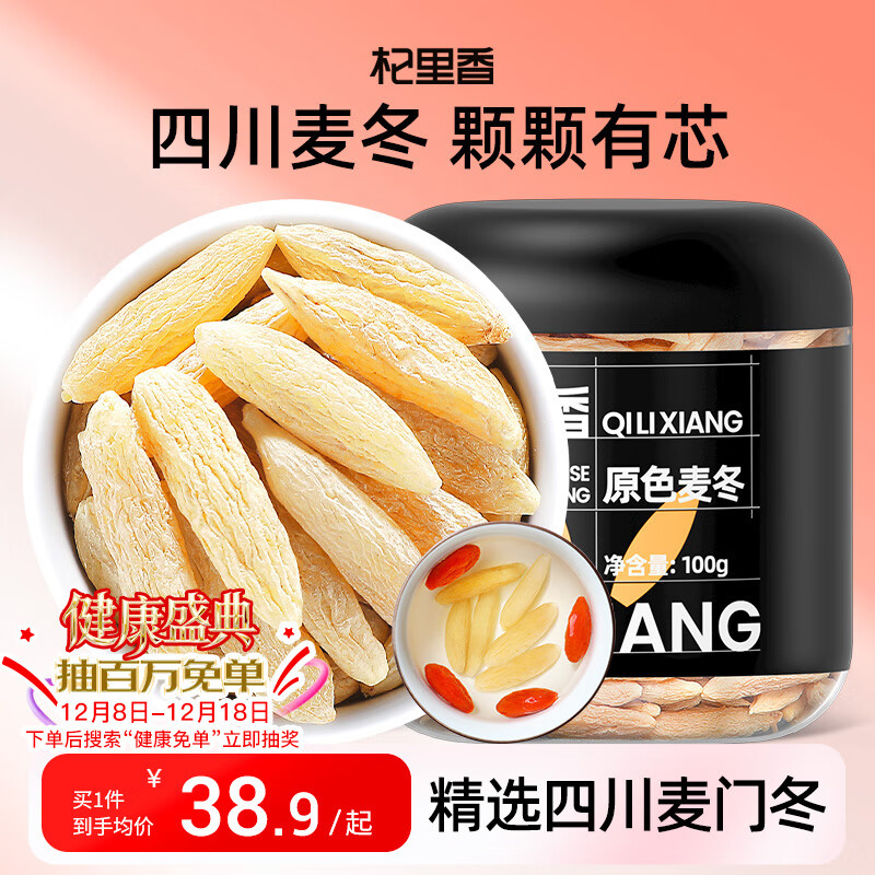 杞里香 麦冬100g 四川麦门冬茶泡水年货补品黄芪麦冬五味子茶玉竹片参汤