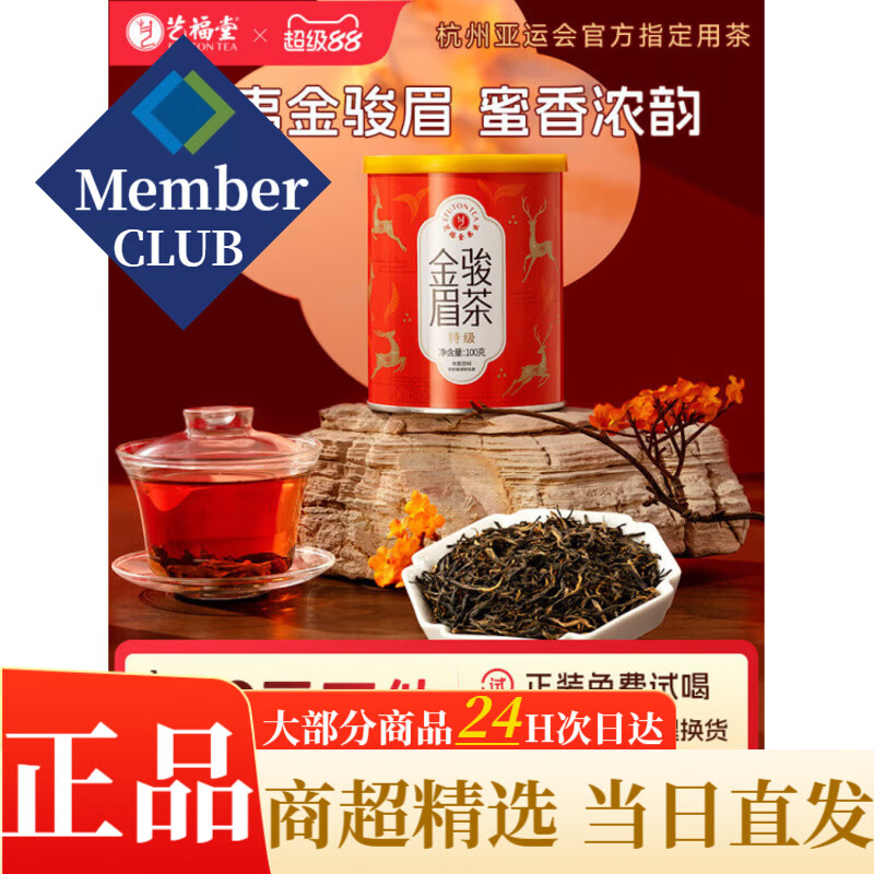 艺福堂茶叶福建武夷金骏眉红茶特级正宗浓香型蜜香养小罐装散装 100g