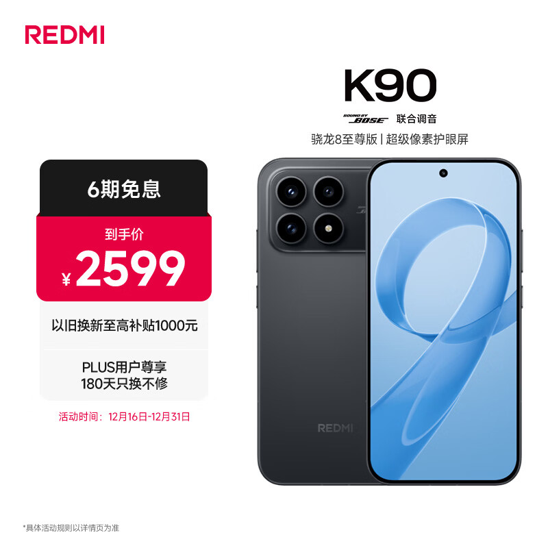 小米REDMI K90 骁龙®8至尊版 7100mAh大电池 青山护眼 黑色 12GB+256GB 红米5G手机
