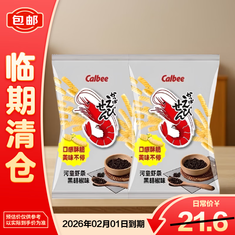 卡乐比黑胡椒味虾条70g*2 实力鲜滋味【临期清仓】