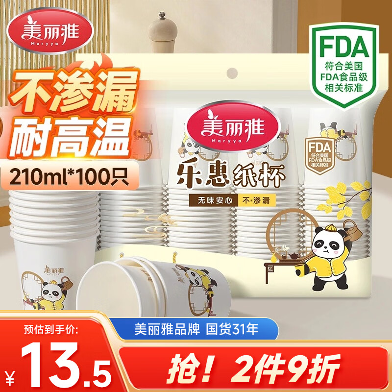 美丽雅一次性杯子210ml*100只加厚食品级挺阔防烫不渗漏商务家用