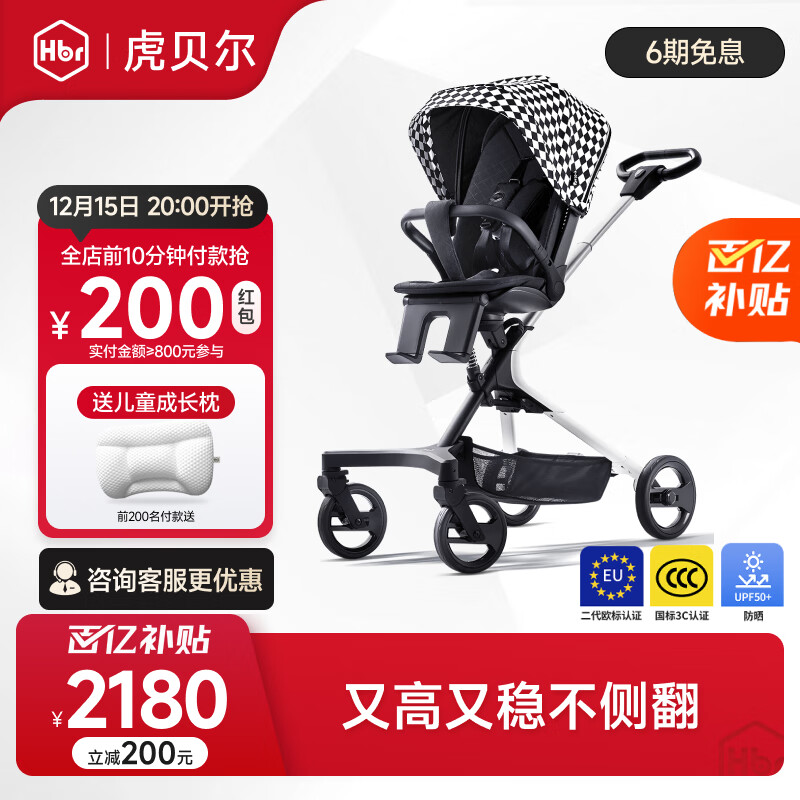 虎贝尔（HBR）遛娃神器轻便可折叠双向高景观可坐可躺婴儿推车城市漫步车黑白格