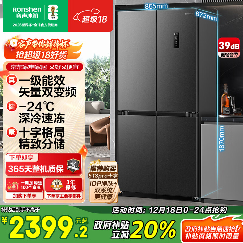 容声520L十字门冰箱大容量超薄一级能效风冷无霜双变频节能抗菌净味以旧换新灰BCD-520WD12FP国家补贴