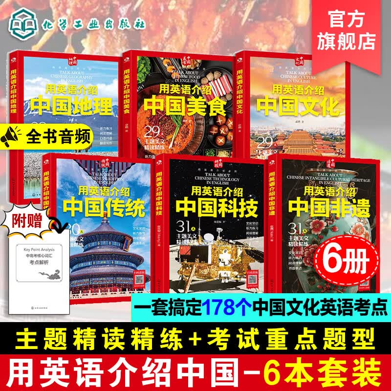 6册 用英语介绍中国文化+美食+地理+传统+科技+非遗 12-18岁初高中学生课外阅读习俗艺术节日科普 英语听力阅读写作单词口语精读书 6册 用英语介绍中国系列