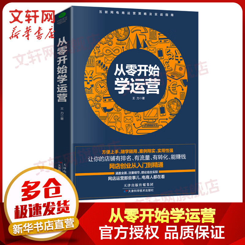 从零开始学运营