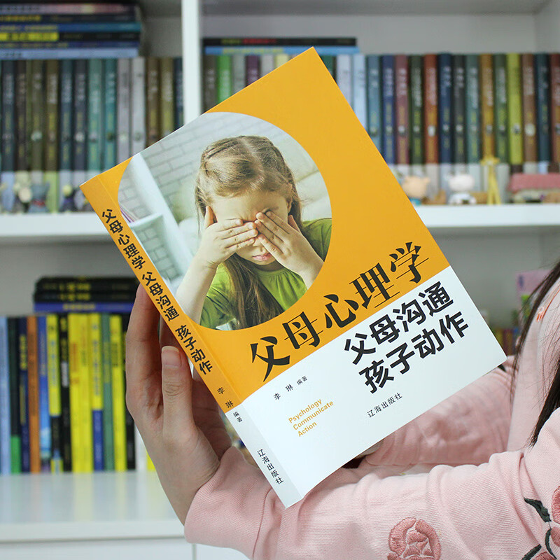 父母心理学 父母沟通 孩子动作（新旧版本随机发货）