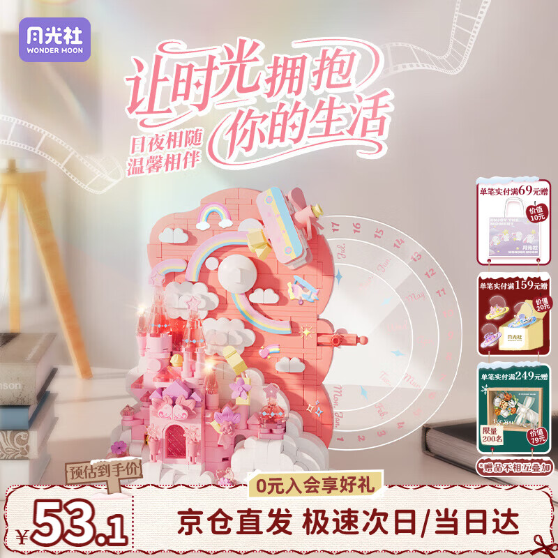 月光社积木春日恋语 日历积木拼装潮玩创意玩具 送闺蜜女友节日礼物