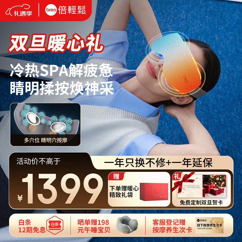 倍轻松眼部按摩仪【专柜同款】穴位冷热敷护眼仪See7 热敷按摩眼罩按摩器 送男女朋友生日圣诞礼物