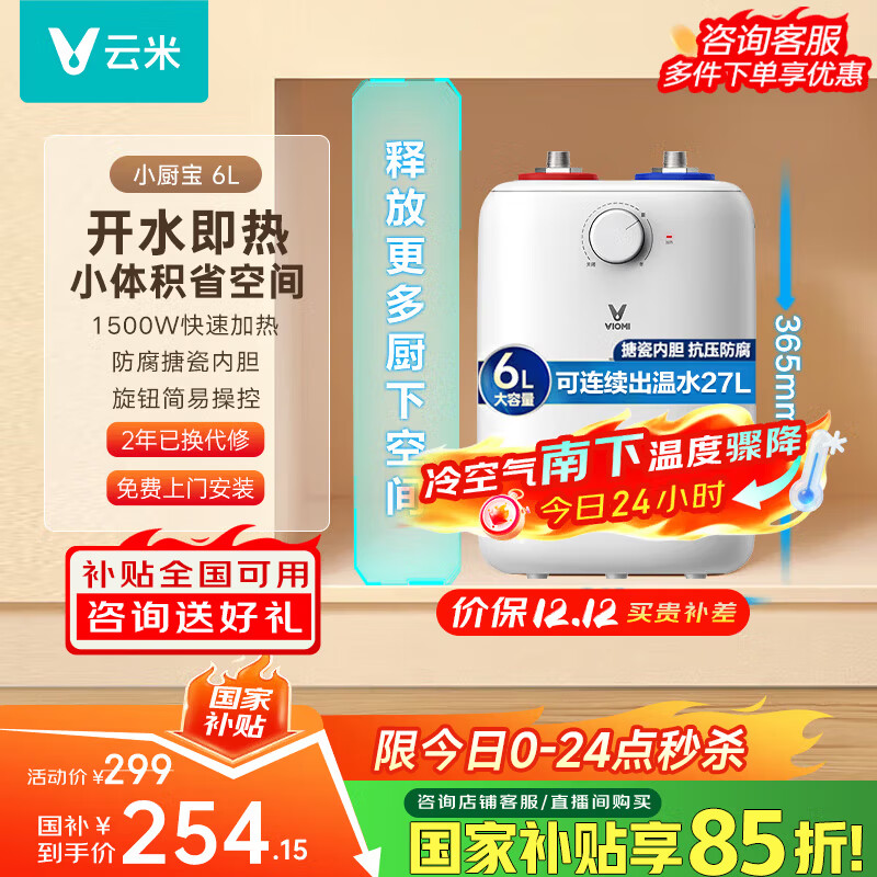 云米6升小厨宝储水式电热水器家用安全小巧迷你1500W速热保温VEW0611 以旧换新 6L 1500W
