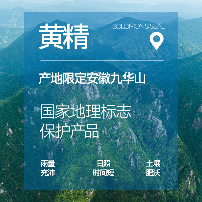 养舒悠九华山黄精蜜渍洋槐蜜正品茶办公室即食泡水煲汤送礼蜂蜜 【单盒装】 180g*1盒