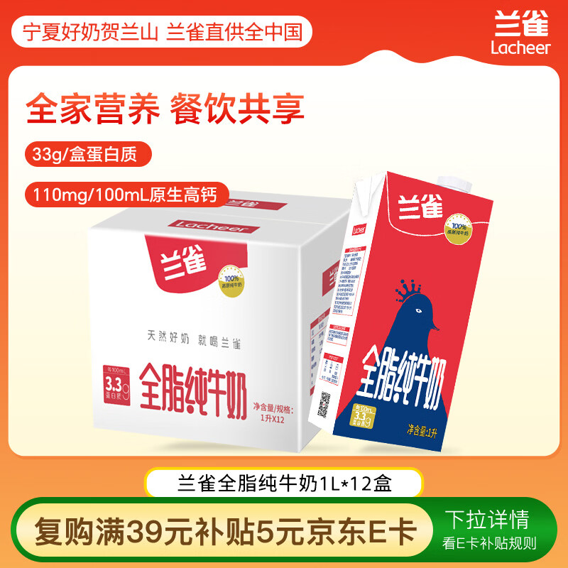 兰雀Lacheer3.3g全脂纯牛奶1L*12盒蛋白质营养早餐奶送礼盒装送货上门