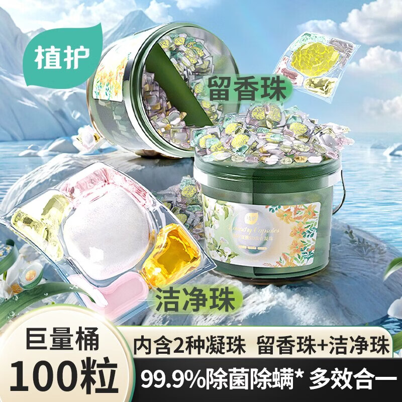 植护5D双拼香氛洗衣凝珠留香珠三合一持久留香柔顺护衣洗衣球 【100颗】玉兰香5D凝珠
