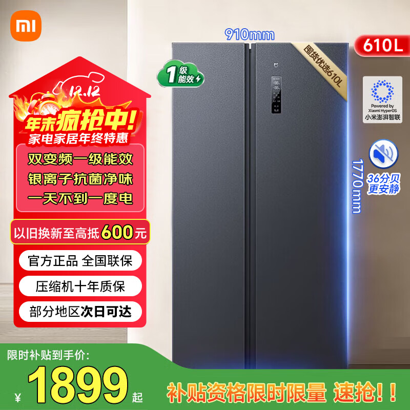 小米（MI）米家610升对开门冰箱大容量风冷无霜变频一级节能家用双开门银离子除菌冰箱  610L智能互联|910*730*1770mm