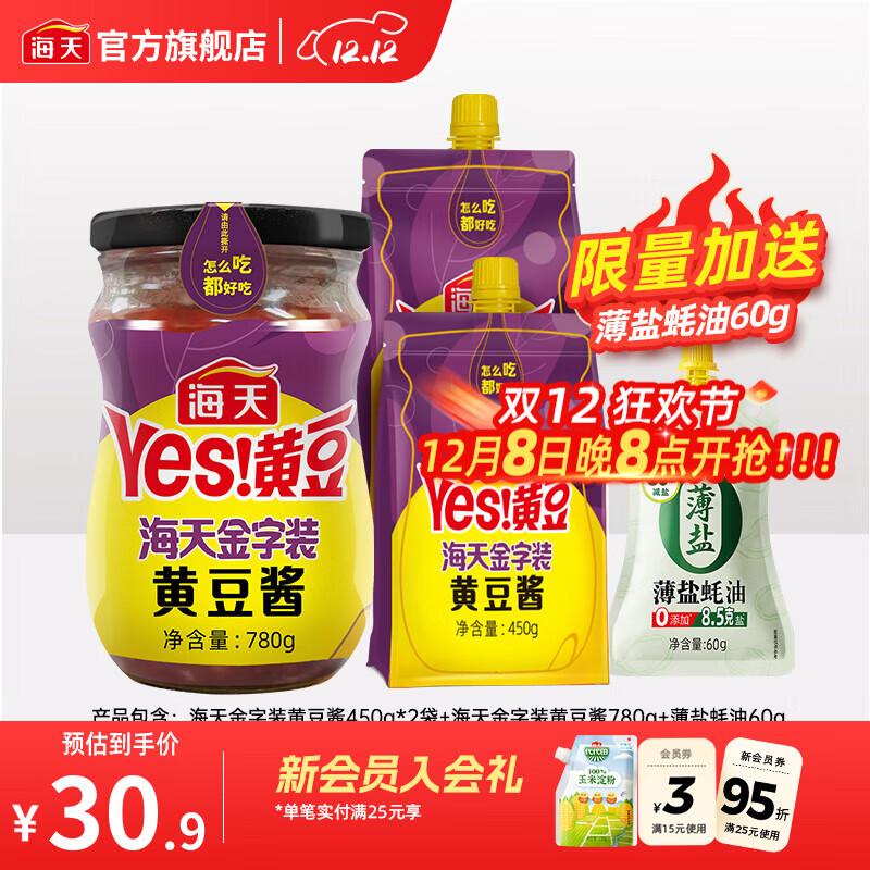 先领卷： 海天豆瓣酱450g*2袋 780g*1瓶 薄盐蚝油60g 到手19.9圆包邮，一次带走四件套，折4.9亓/件 真发酵非复合 酱香浓郁，厨房必备 - 线报酷