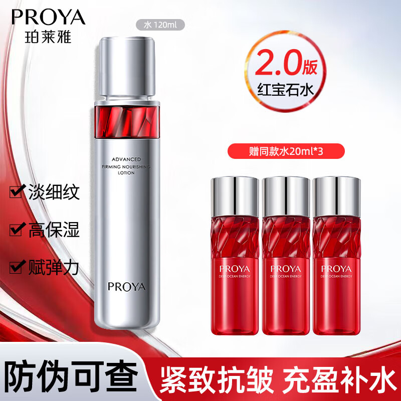 ���ڲ����������ź챦ʯˬ��ˮ2.0���屣ʪ��ˮ��ױˮ����Ʒ����������Ů�� �챦ʯˮ120ml+�챦ʯˮ20ml*3 89Ԫ