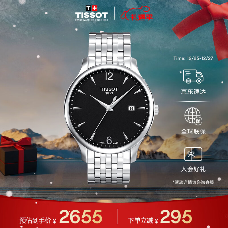 天梭（TISSOT）手表 俊雅系列男表 瑞士石英男士钢带腕表商务表圣诞礼物