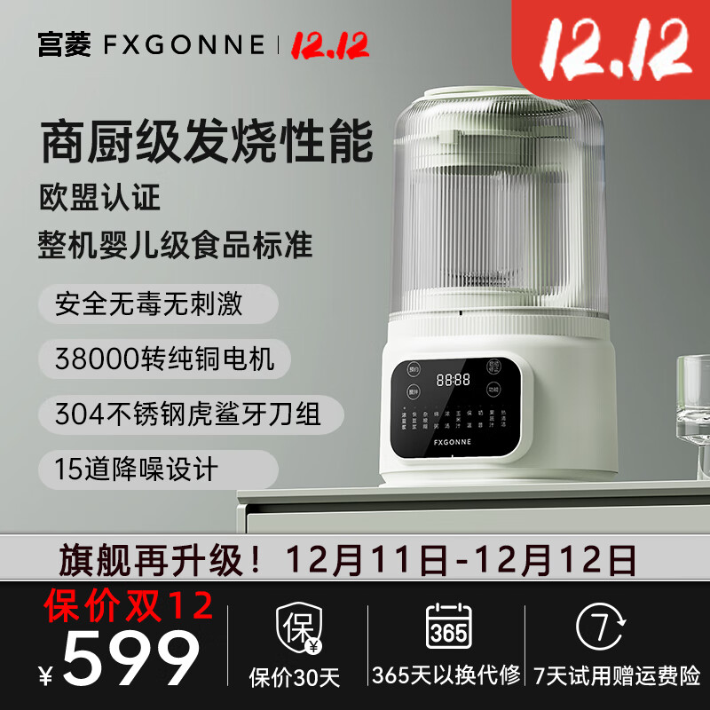 宫菱破壁机轻音家用大容量智能预约高速豆浆榨汁机打汁机 NEO欧盟认证款