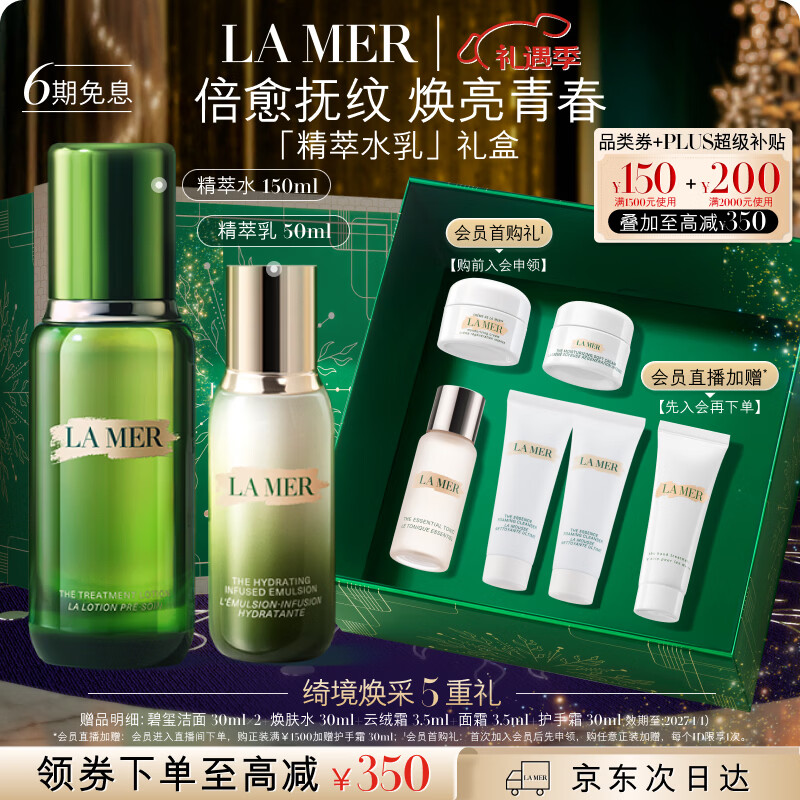 海蓝之谜（LA MER）精萃水乳套装(精萃水+精萃乳)护肤品化妆品礼盒生日圣诞礼物女