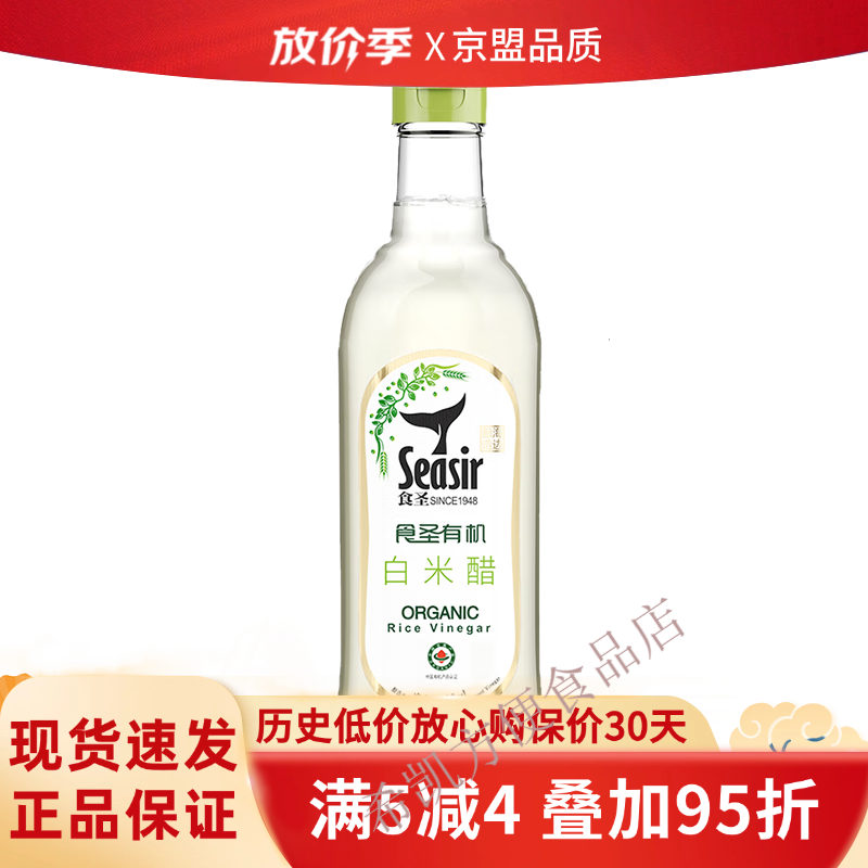 食圣無麩質(zhì)0有機(jī)白米醋480ML2瓶紅高粱陳醋釀造涼拌圖片價(jià) 有機(jī)白米醋480ML*2瓶