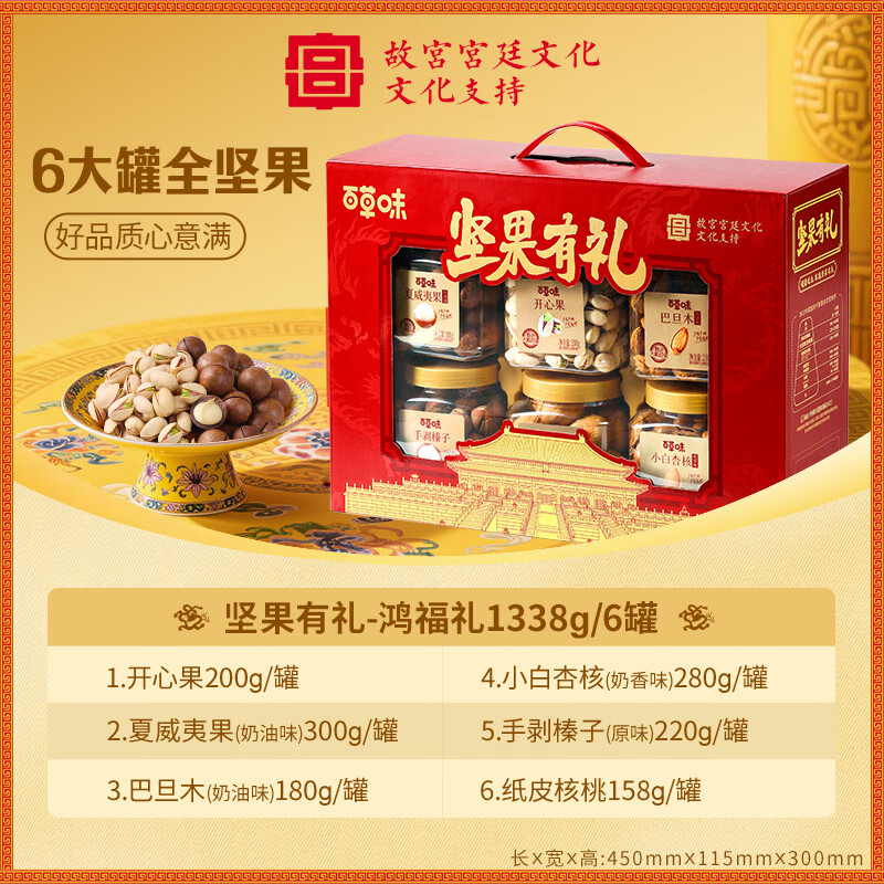 百草味高端罐装纯坚果礼盒过节送礼休闲零食开心果混合干果仁 6罐纯坚果_1338g(含开心果)