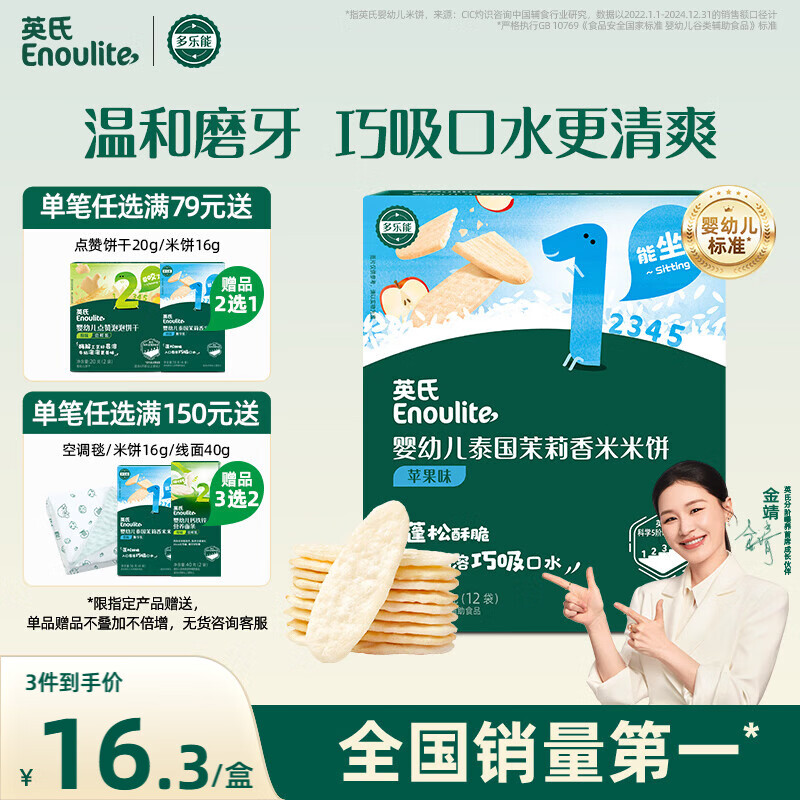 英氏（Engnice）婴幼儿米饼苹果味婴儿零食磨牙饼干宝宝零食48g哄娃解馋入口易溶
