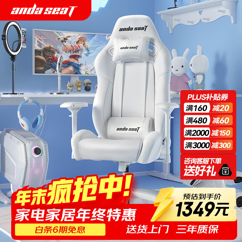 andaseaT安德斯特电竞椅电脑椅游戏椅人体工学办公椅 冰雪王座 茶白色