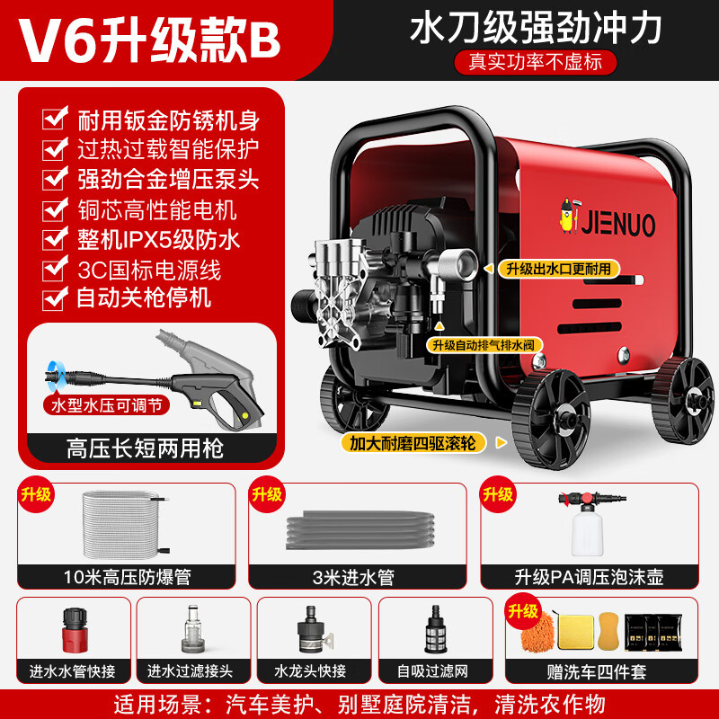 杰諾【新品】洗車機220v家用高壓水泵大功率增壓力洗地神器洗車水槍清 V6升級B水刀強壓【13米水管+移動滾輪+調(diào)壓泡沫壺】家用洗車