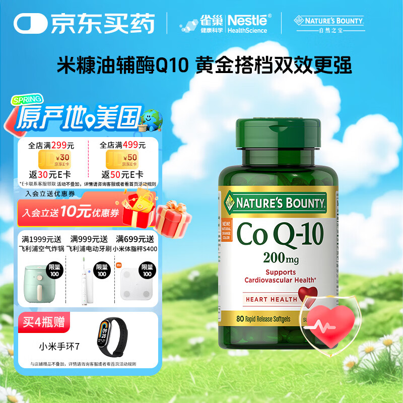 自然之宝雀巢旗下辅酶Q10软胶囊200mg高含量coq10成人护心脏备孕80粒